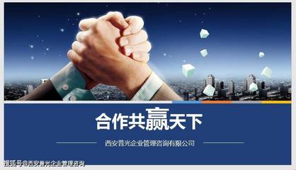 2021西安普光企業(yè)管理咨詢圖集(一) 洞察實(shí)踐，賦能成長