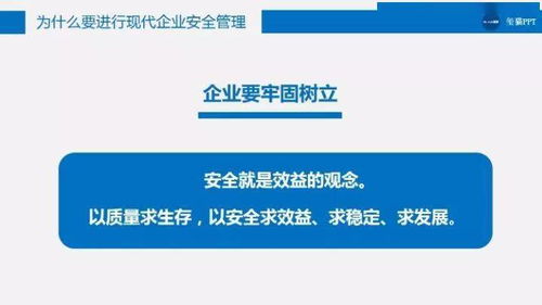 干貨分享 | 企業(yè)安全管理PPT參考要點與咨詢價值